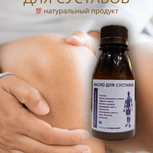 Масло для суставов